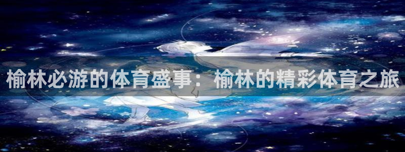 星游娱乐下载地址