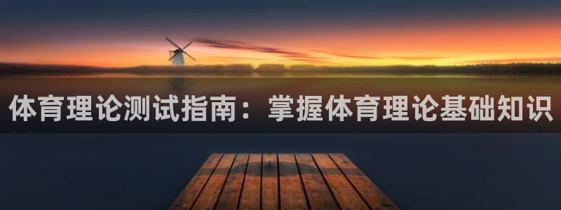 星欧娱乐平台怎么样知乎推荐
