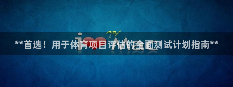 星欧娱乐平台方7O777