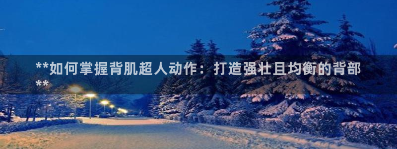 星欧娱乐发7O777