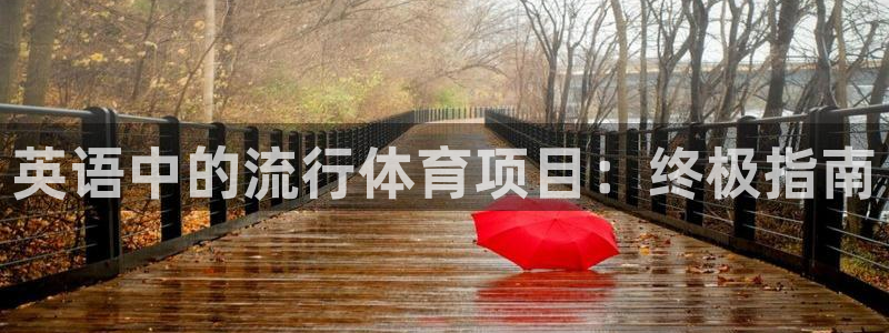 星欧娱乐工客服电话24小时人工服务