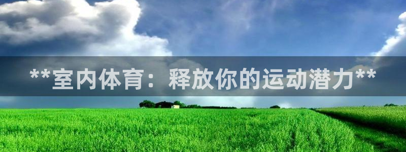 星欧娱乐平台都7O777