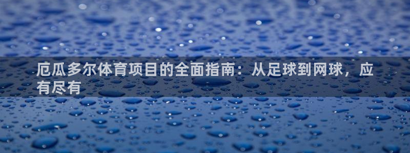 星欧娱乐挂机赚钱是真的吗