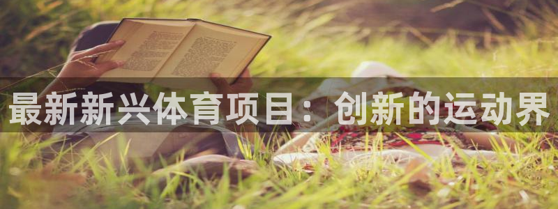 星欧娱乐用户名和密码