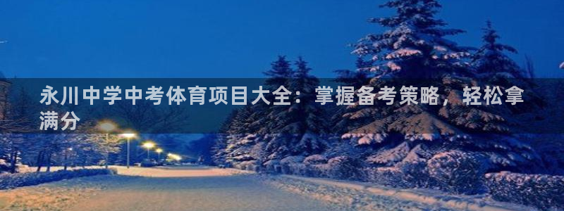星欧娱乐的创始人背景故事介绍