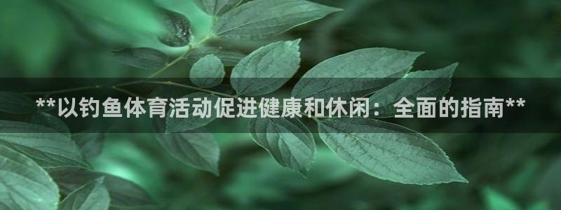 星欧娱乐挂机赚钱