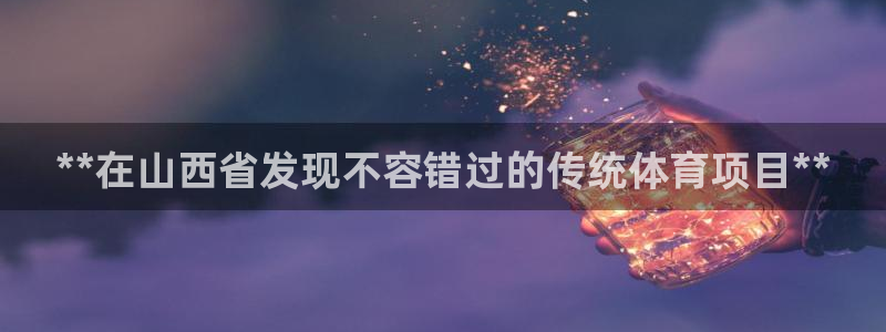 星欧娱乐最建议买的三个产品是哪三个