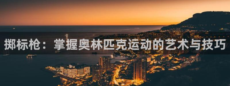 星欧娱乐官方客服联系方式电话
