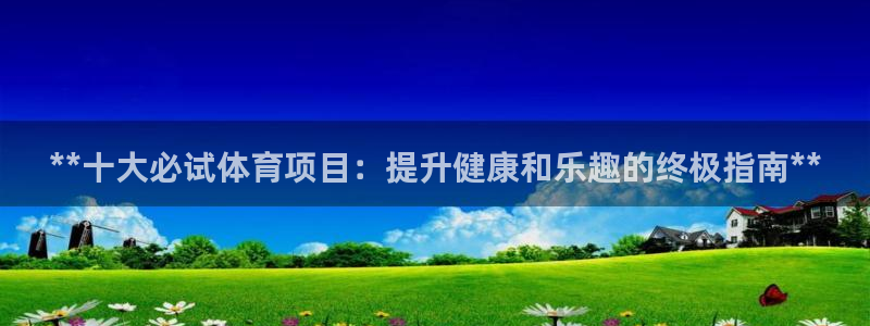 星欧娱乐app最新版本更新内容下载