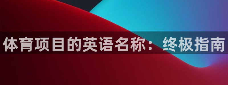 星欧娱乐伐711.112扣费的原因及处理措施