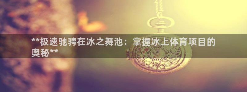 星欧娱乐官网首页