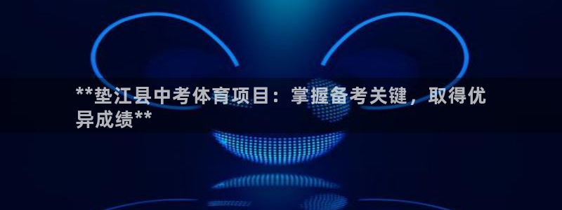 星欧娱乐最建议买的三个产品有哪些内容