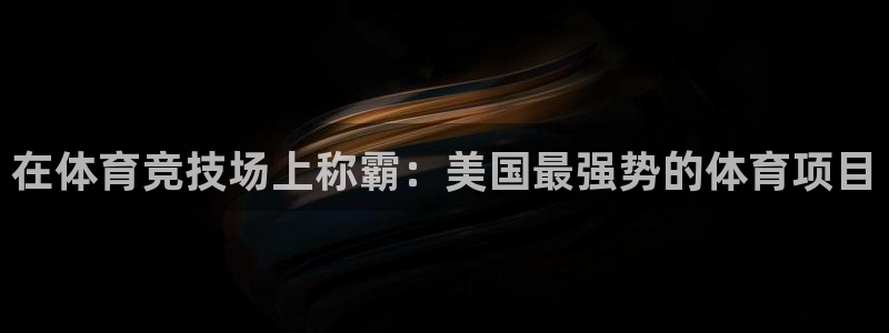 星欧娱乐最建议买的三个游戏账号