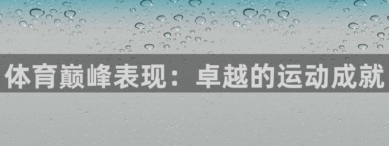 星欧娱乐平台告7O777
